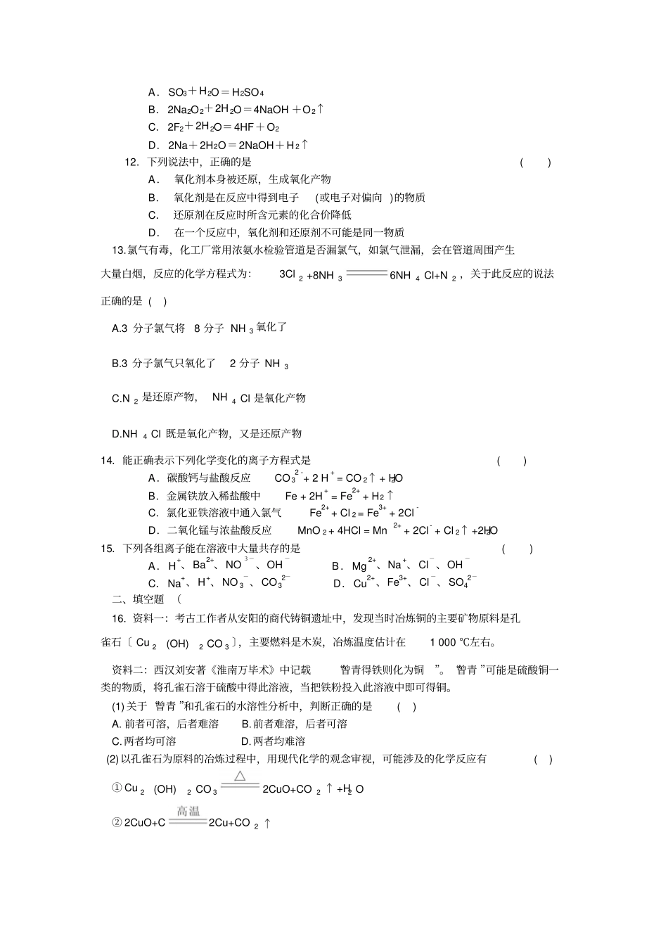 鲁科版高中化学必修一高一化学寒假作业x_第2页