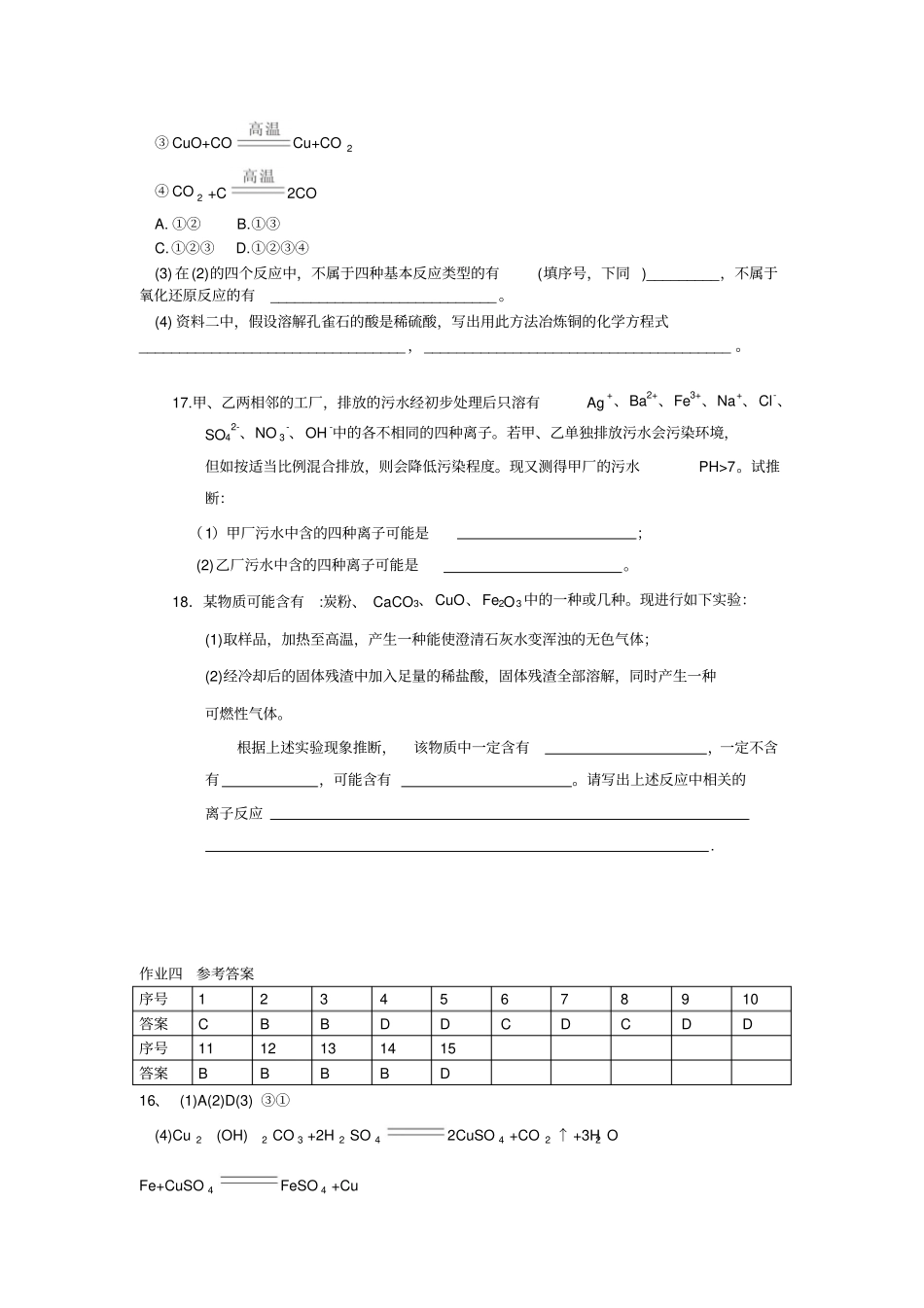 鲁科版高中化学必修一高一化学寒假作业x_第3页