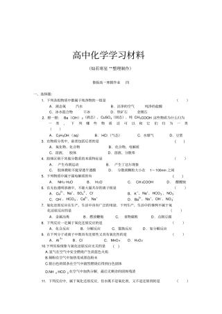 鲁科版高中化学必修一高一化学寒假作业x