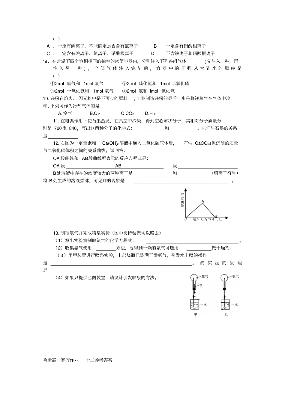 鲁科版高中化学必修一高一化学寒假作业1x_第2页