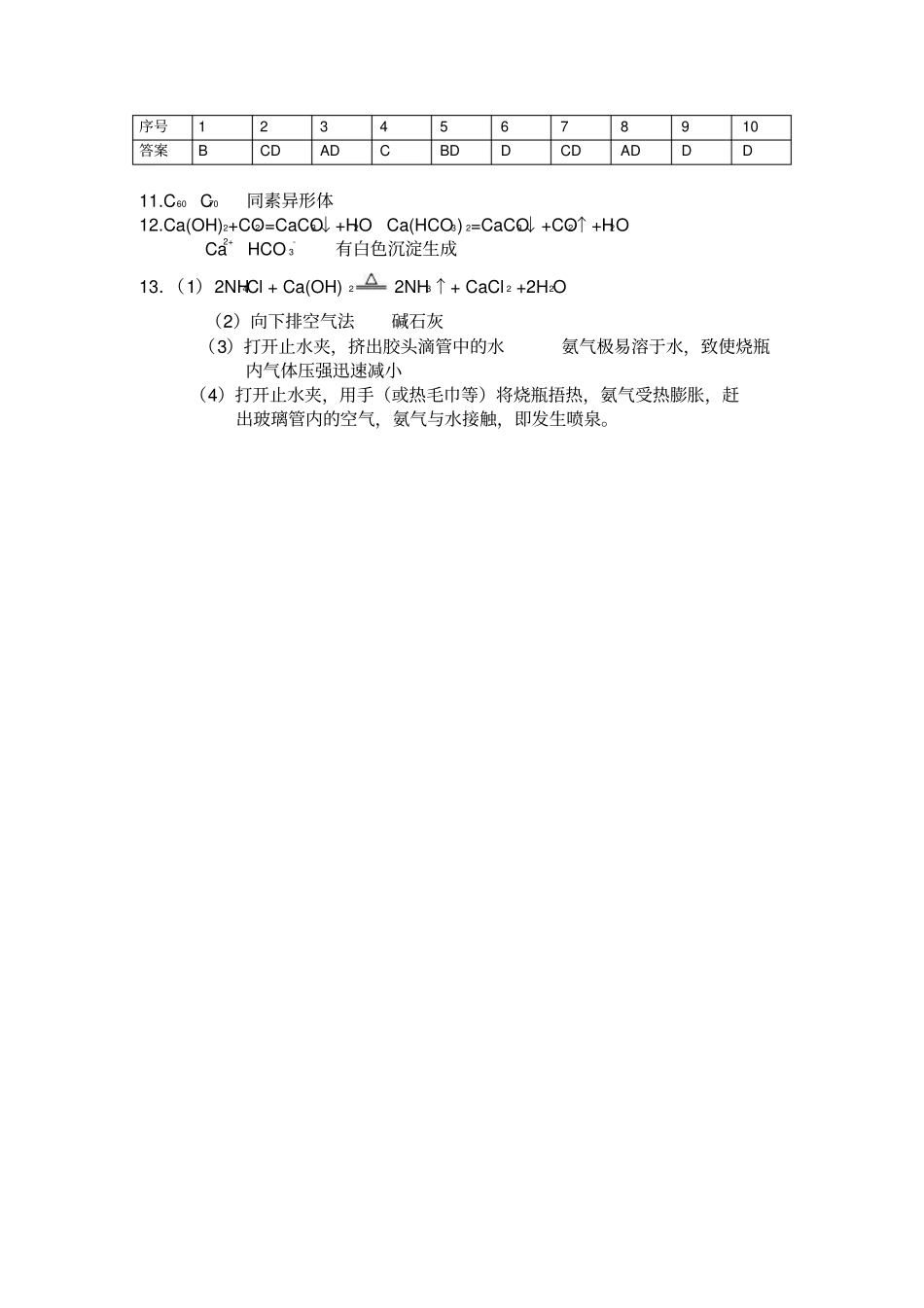 鲁科版高中化学必修一高一化学寒假作业1x_第3页