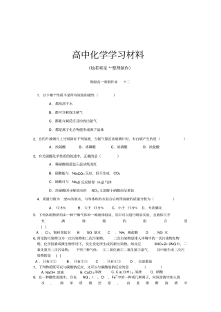 鲁科版高中化学必修一高一化学寒假作业1x