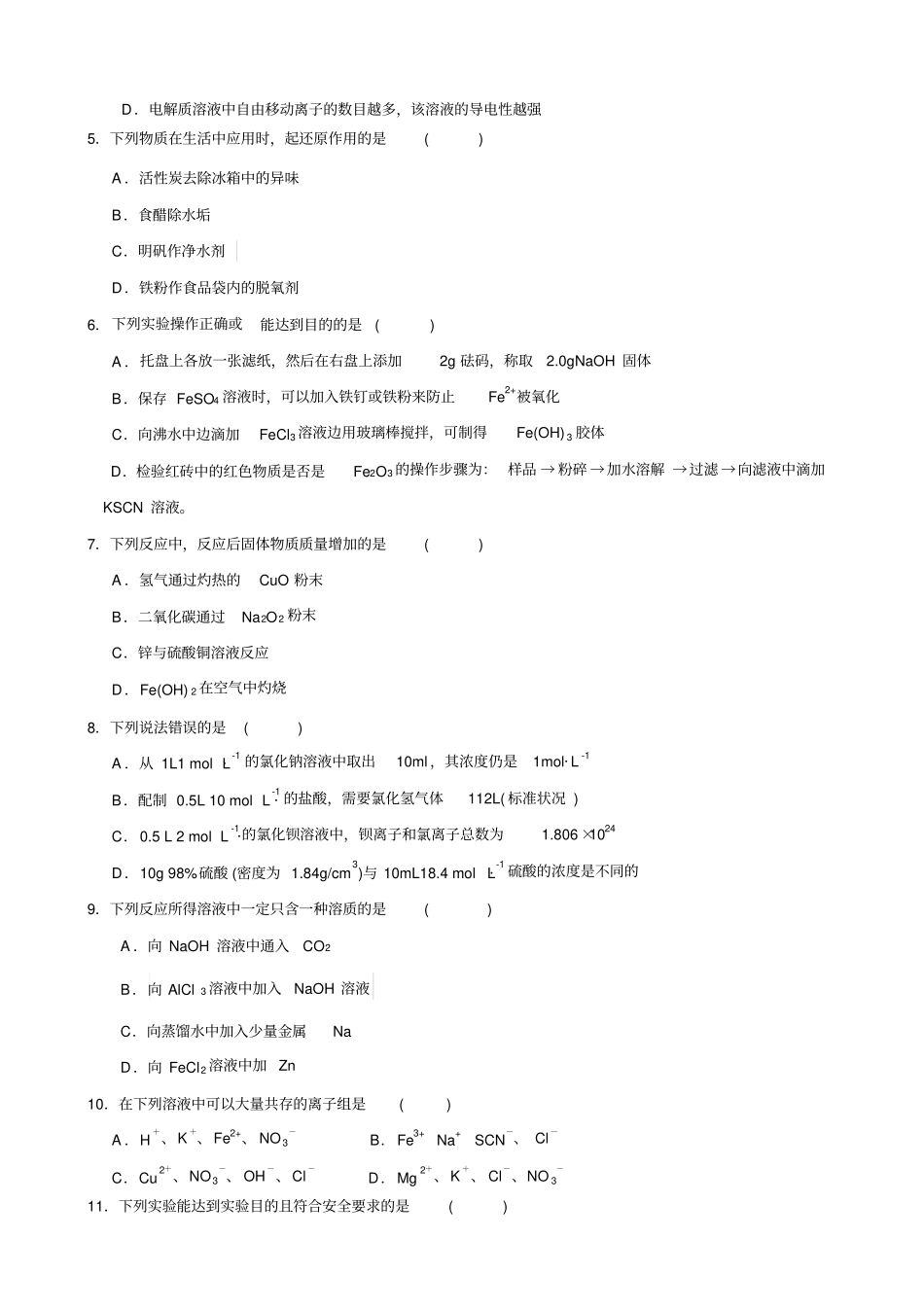 鲁科版高中化学必修一高一化学月考试题x_第2页
