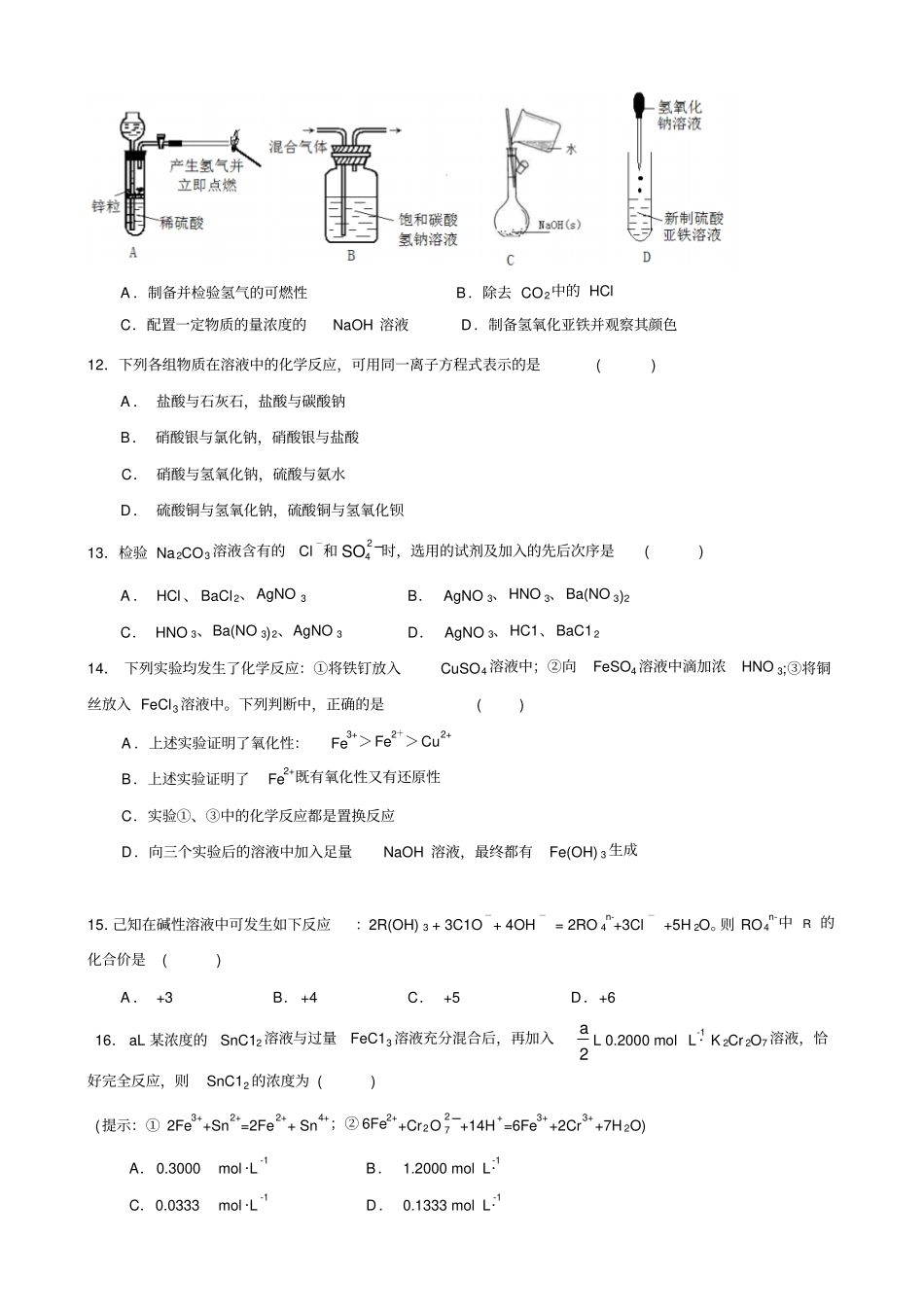 鲁科版高中化学必修一高一化学月考试题x_第3页