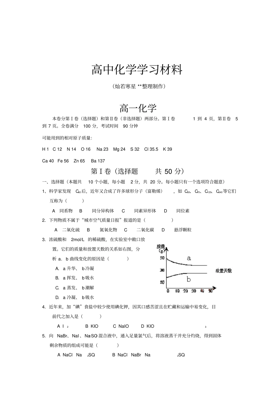 鲁科版高中化学必修一高一化学_第1页
