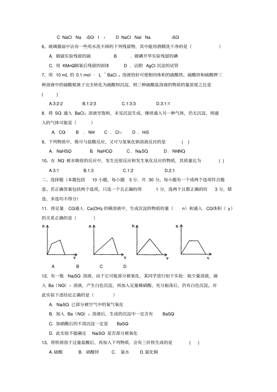 鲁科版高中化学必修一高一化学_第2页