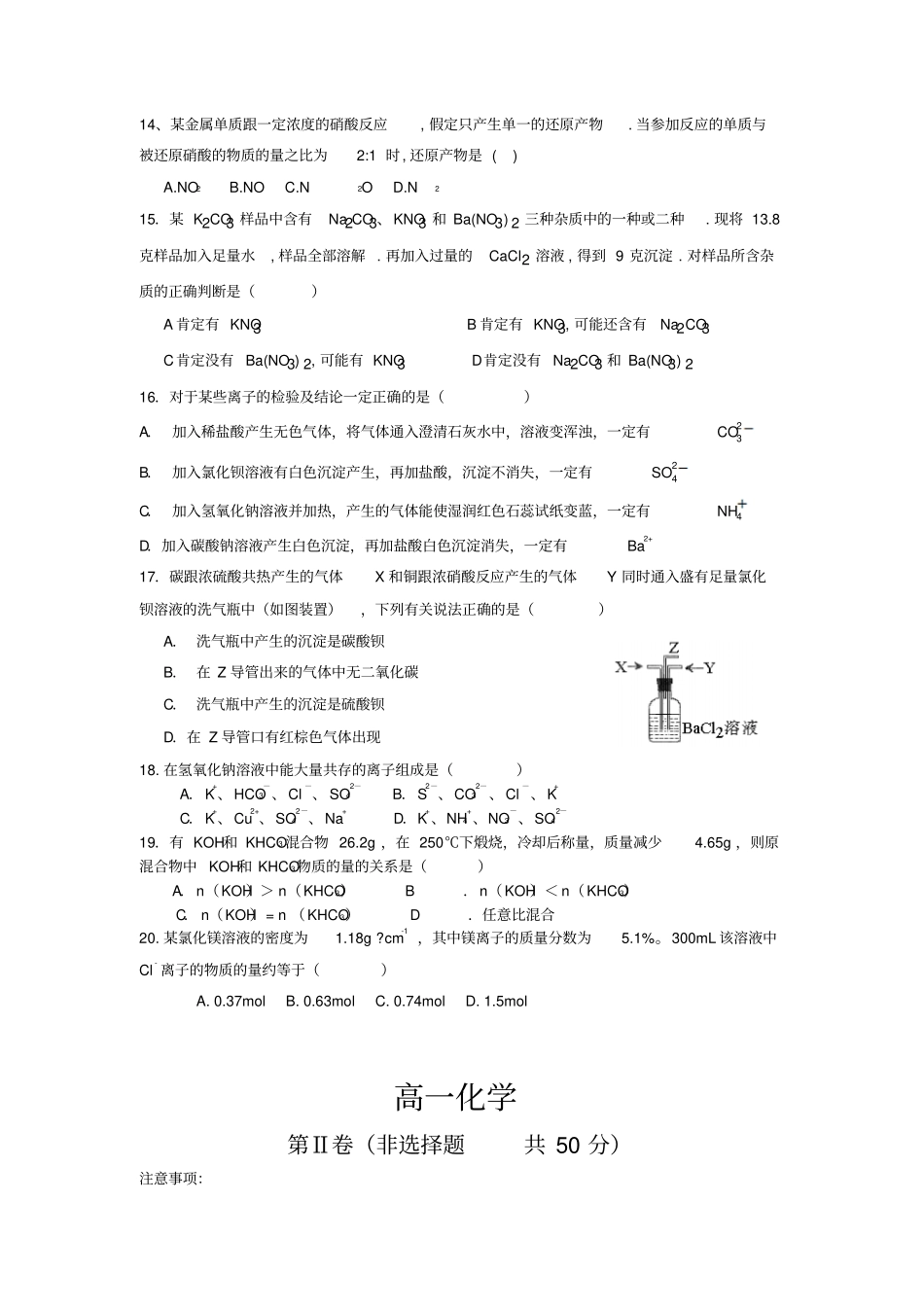 鲁科版高中化学必修一高一化学_第3页