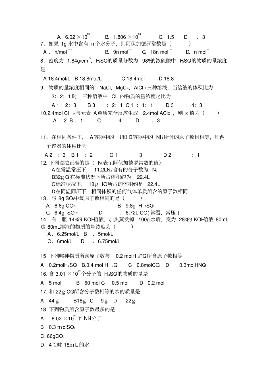 鲁科版高中化学必修一高一化学月考试题_第2页