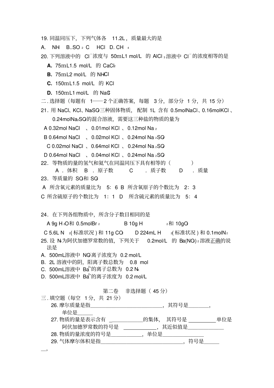 鲁科版高中化学必修一高一化学月考试题_第3页