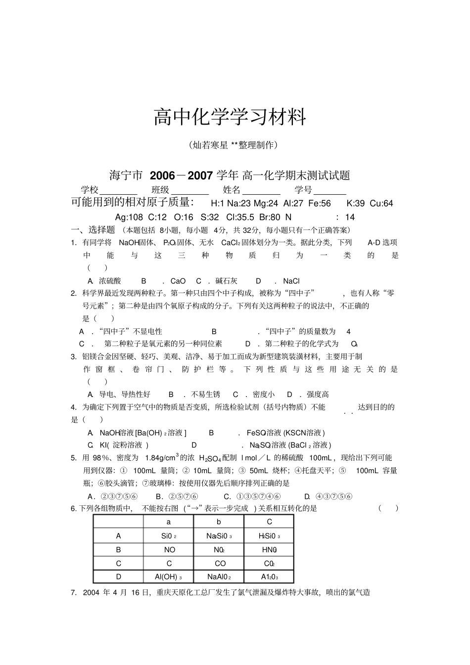 鲁科版高中化学必修一高一化学期末测试试题_第1页