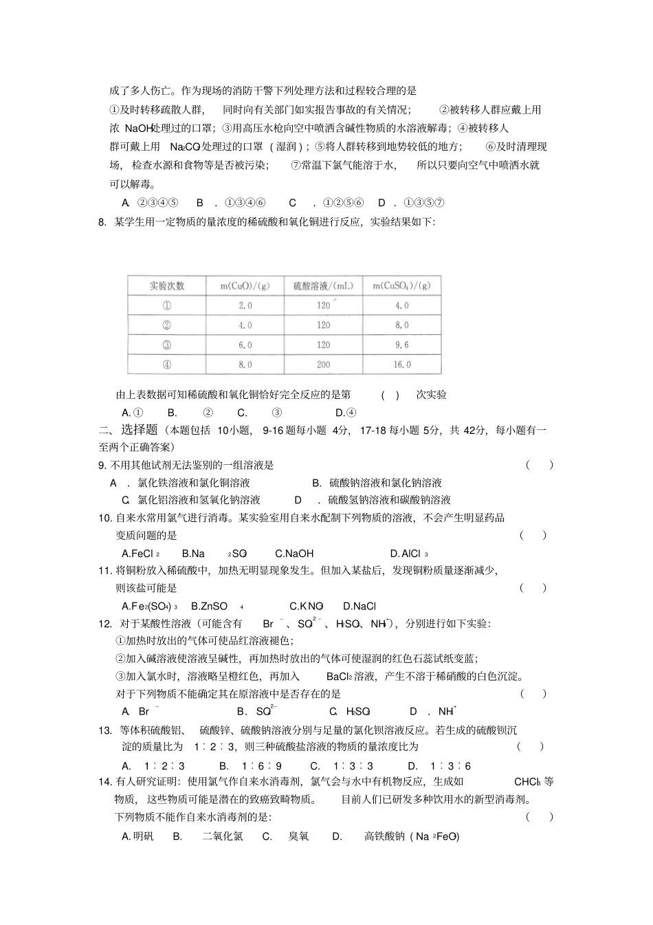 鲁科版高中化学必修一高一化学期末测试试题_第2页