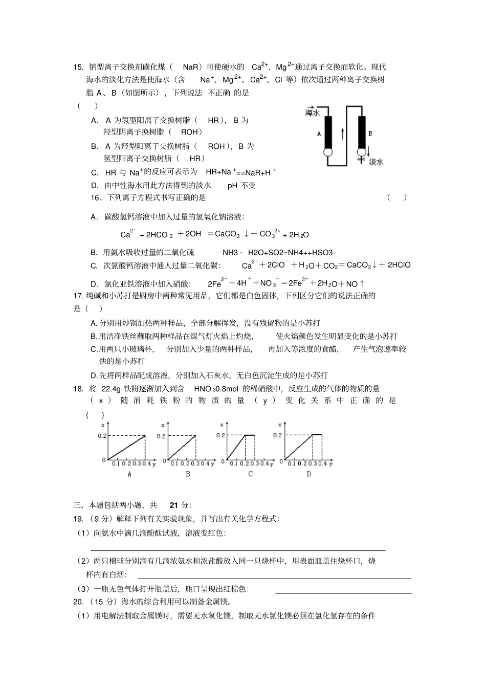 鲁科版高中化学必修一高一化学期末测试试题_第3页