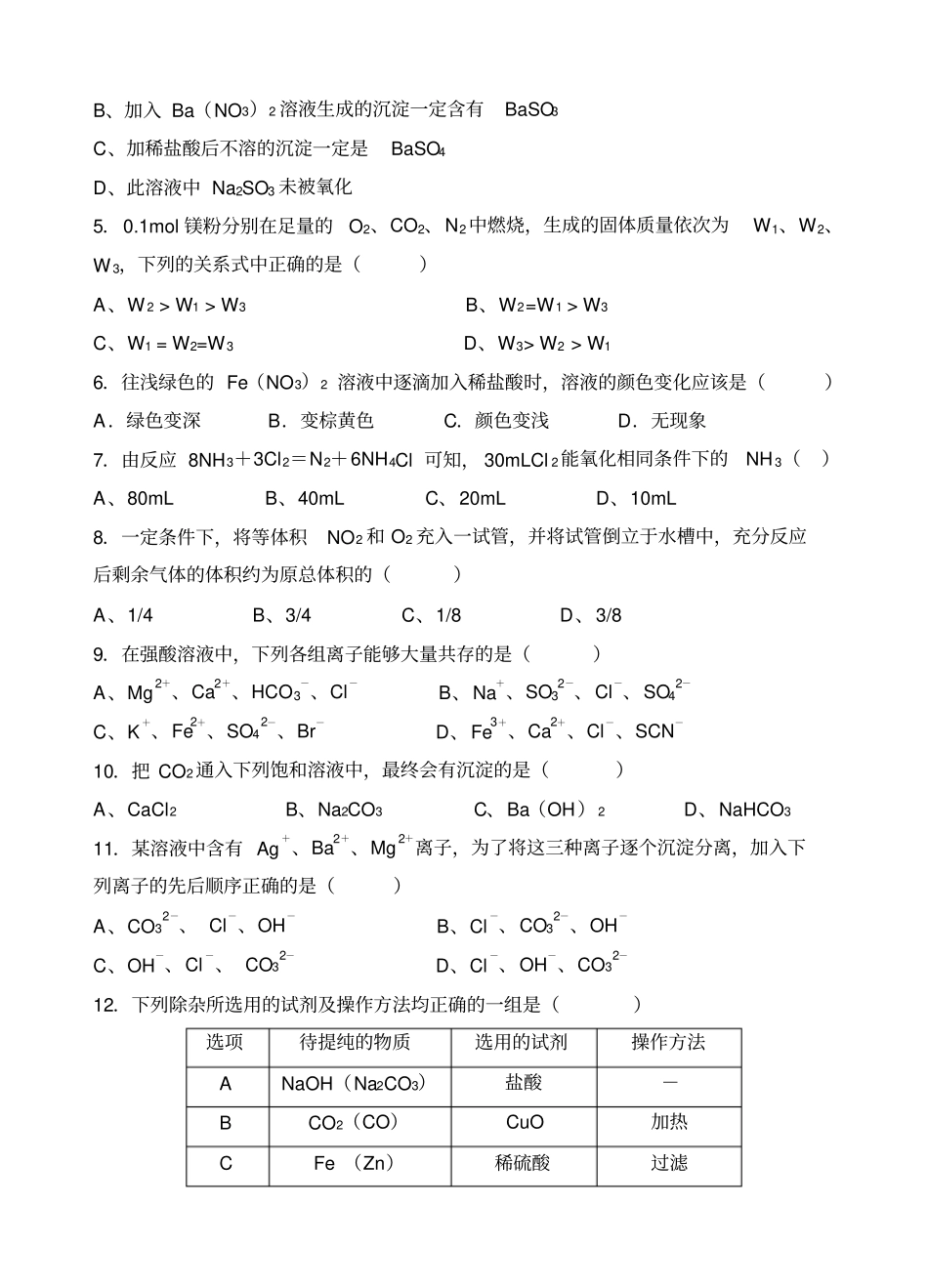 鲁科版高中化学必修一高一化学期末复习练习二_第2页