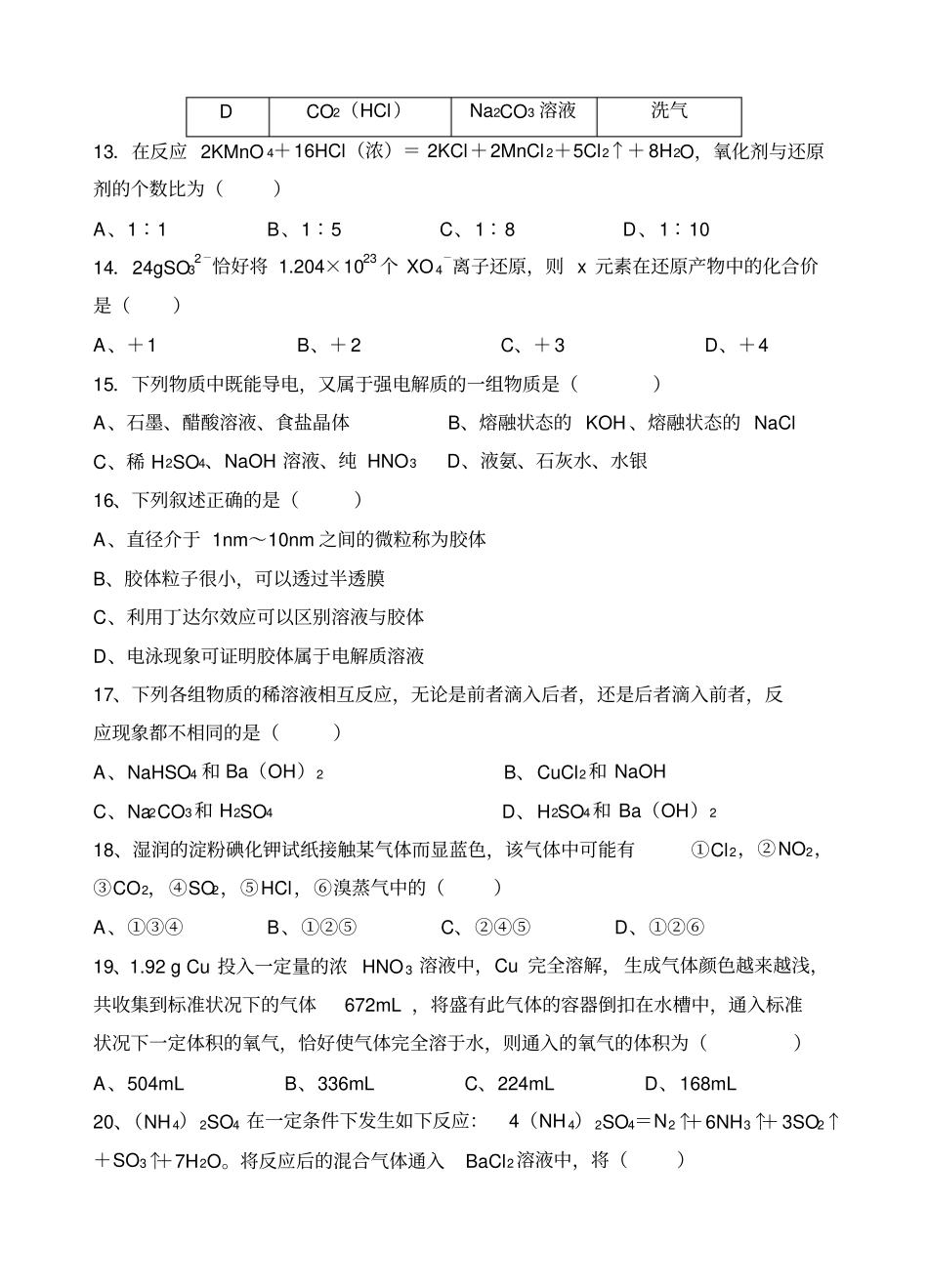 鲁科版高中化学必修一高一化学期末复习练习二_第3页
