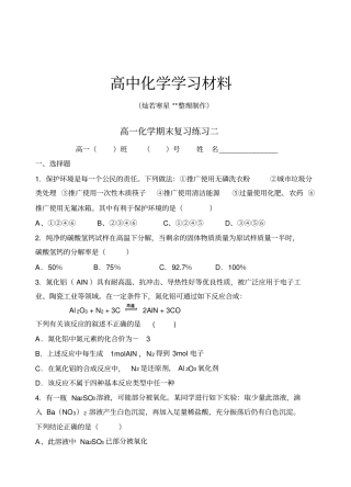 鲁科版高中化学必修一高一化学期末复习练习二