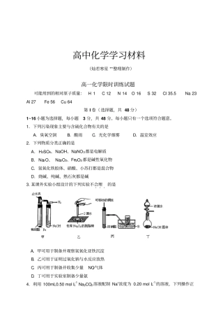 鲁科版高中化学必修一高一化学限时训练试题x