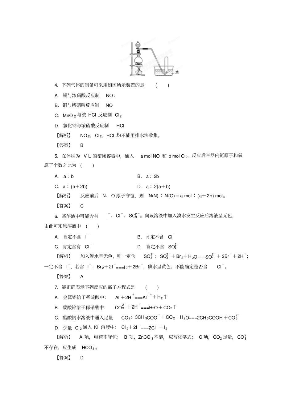 鲁科版高中化学必修一高一化学自然界中的元素综合检测x_第2页
