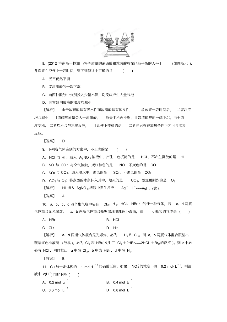 鲁科版高中化学必修一高一化学自然界中的元素综合检测x_第3页