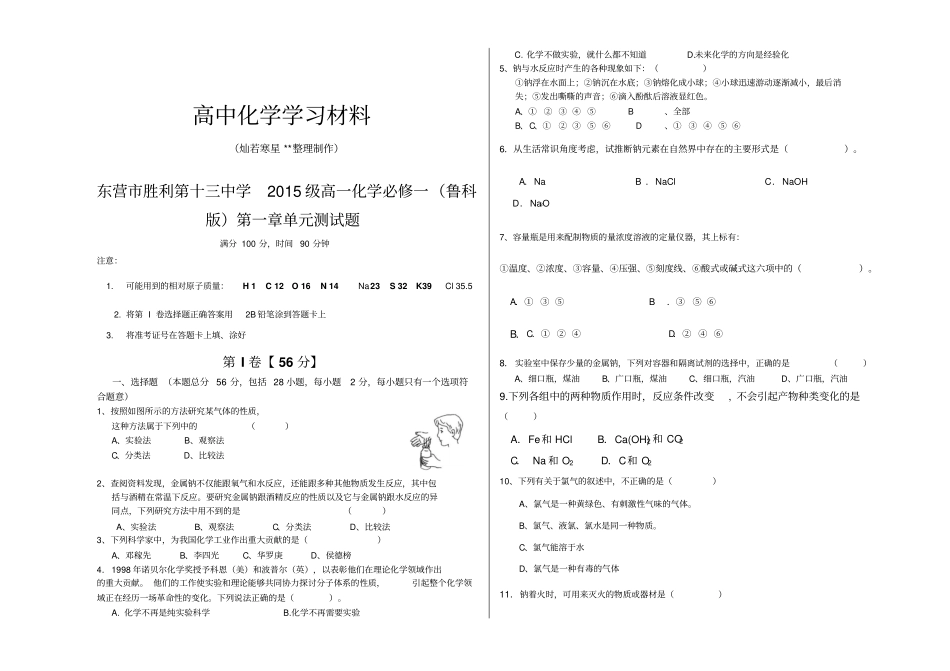 鲁科版高中化学必修一高一化学鲁科x_第1页