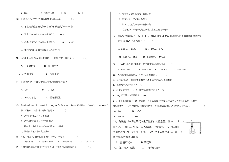 鲁科版高中化学必修一高一化学鲁科x_第2页