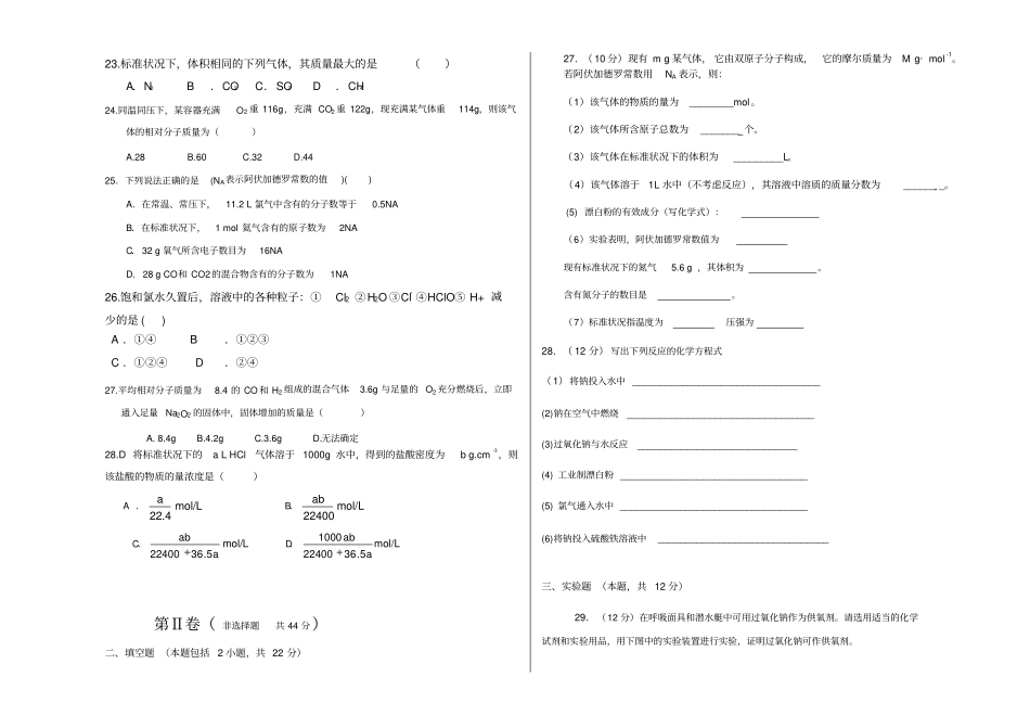 鲁科版高中化学必修一高一化学鲁科x_第3页