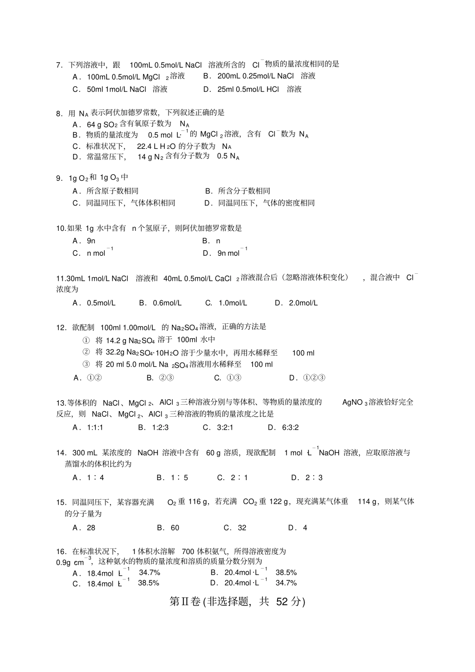 鲁科版高中化学必修一高一月考化学试题x_第2页