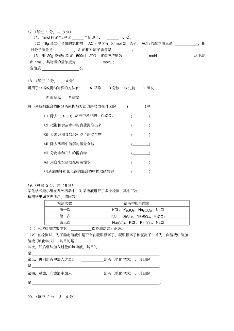 鲁科版高中化学必修一高一月考化学试题x_第3页