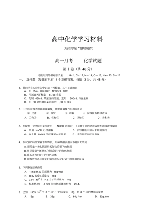 鲁科版高中化学必修一高一月考化学试题x