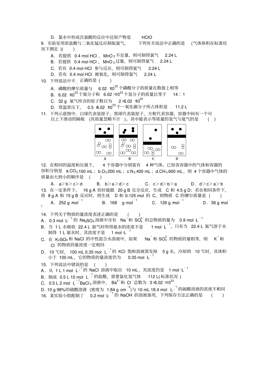 鲁科版高中化学必修一高一化学测试题_第2页