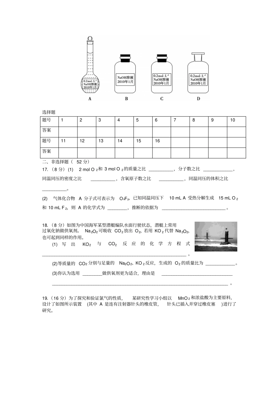 鲁科版高中化学必修一高一化学测试题_第3页