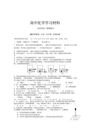 鲁科版高中化学必修一高一化学测试题