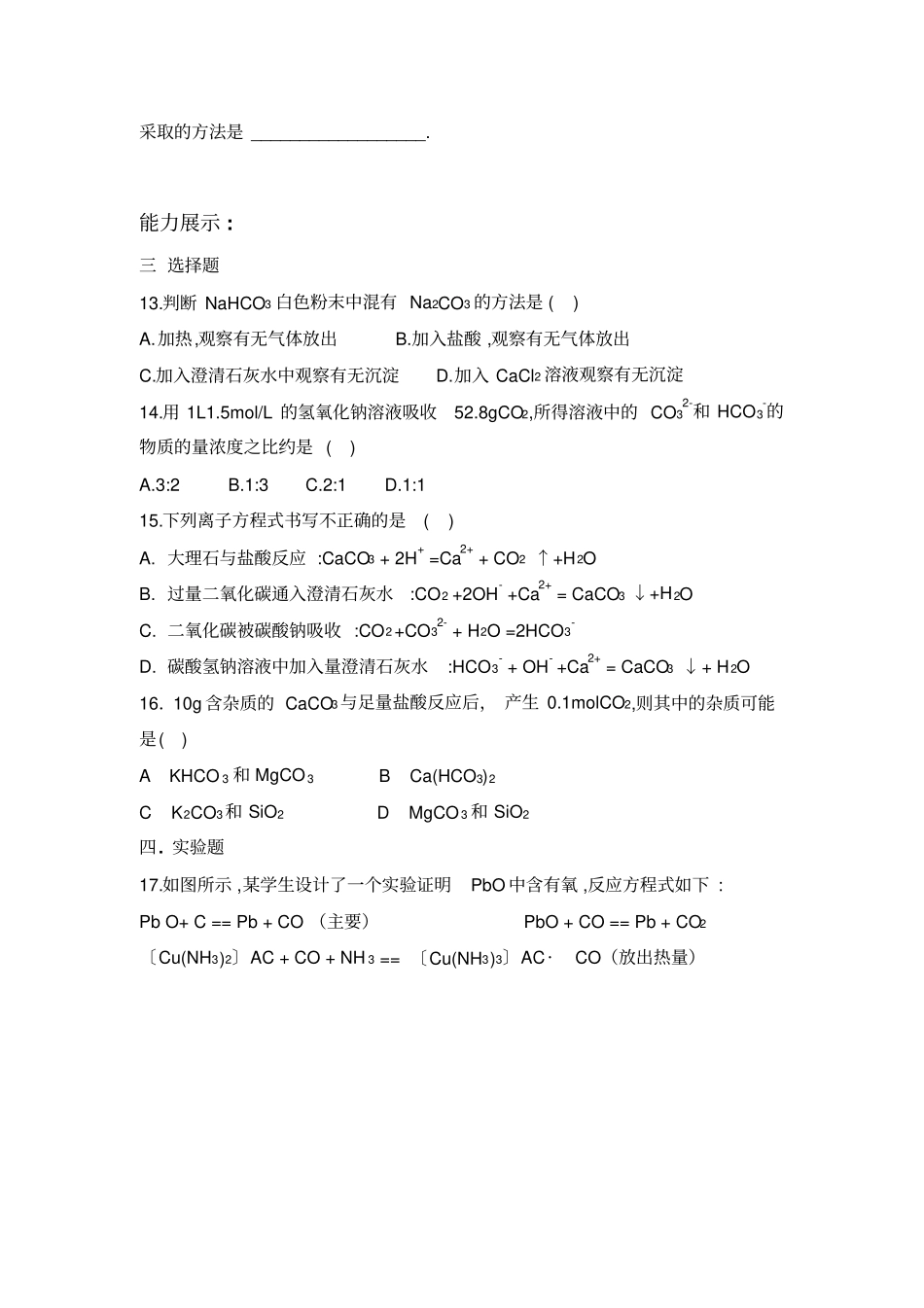 鲁科版高中化学必修一：1碳的多样性练习题x_第3页