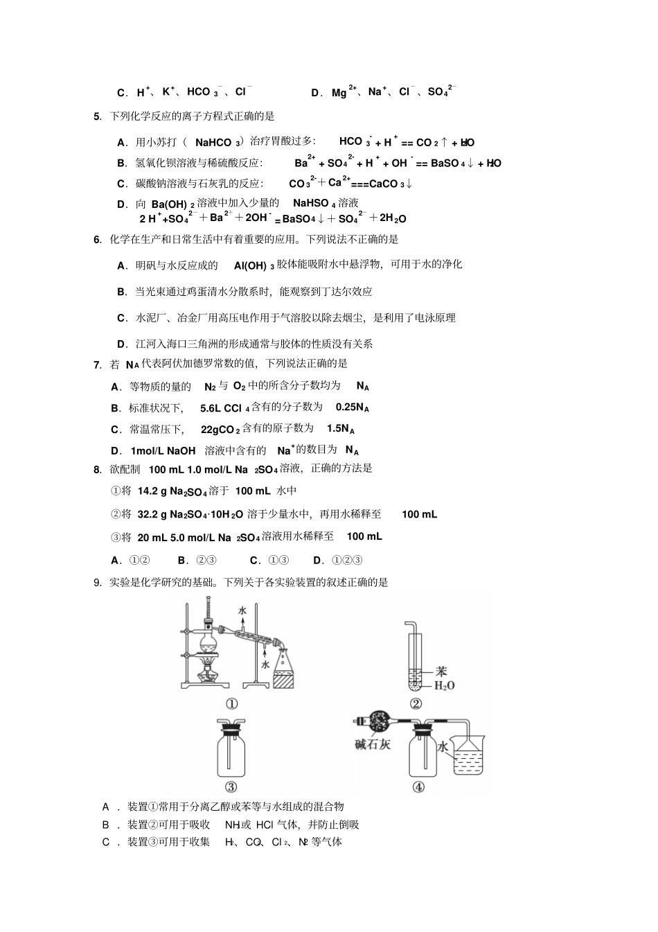 鲁科版高中化学必修一高一期中考试化学试题x_第2页