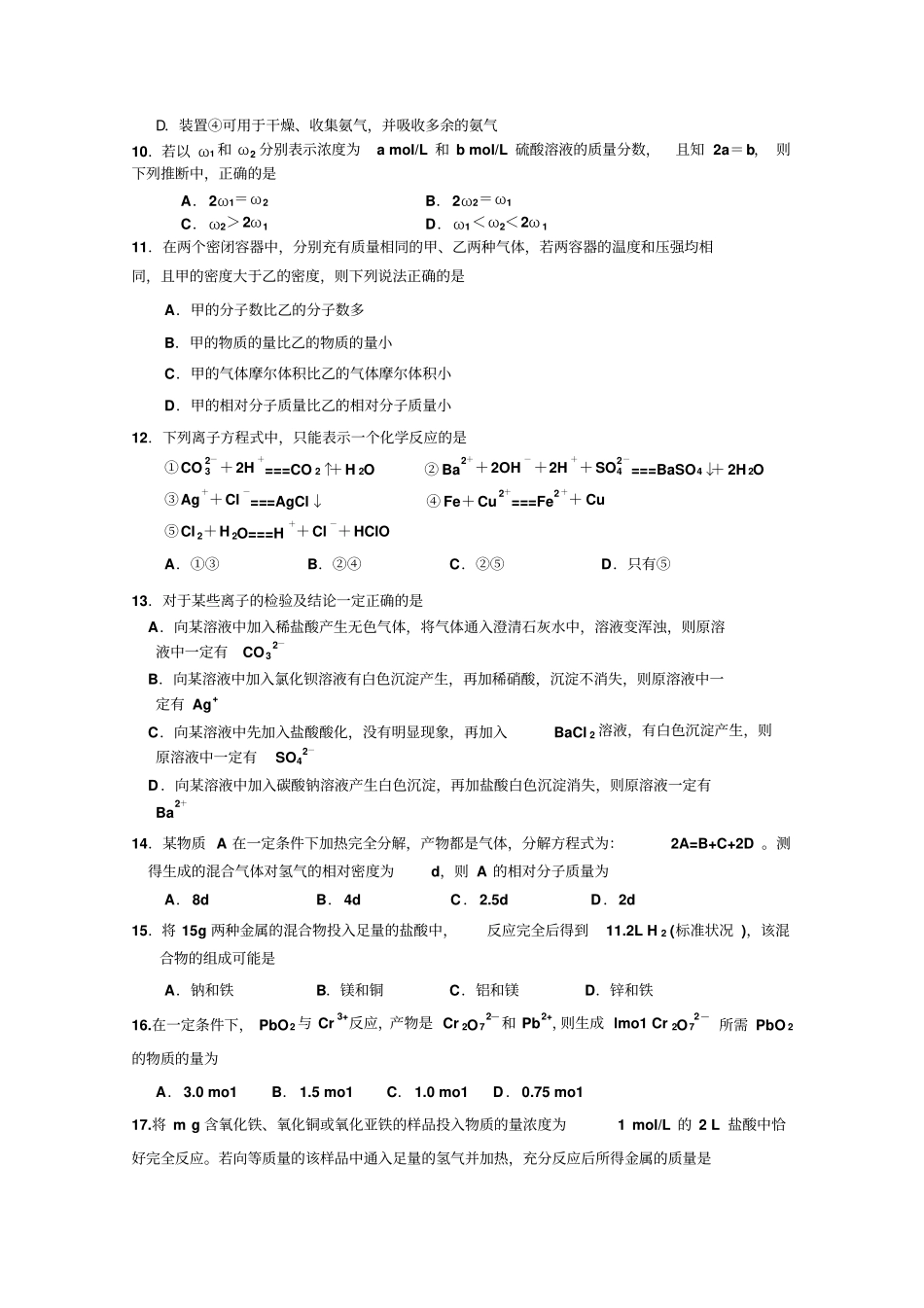 鲁科版高中化学必修一高一期中考试化学试题x_第3页