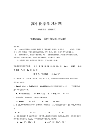 鲁科版高中化学必修一高一期中考试化学试题x