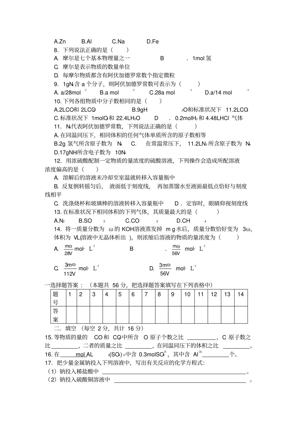 鲁科版高中化学必修一高一第一次月考化学试题_第2页