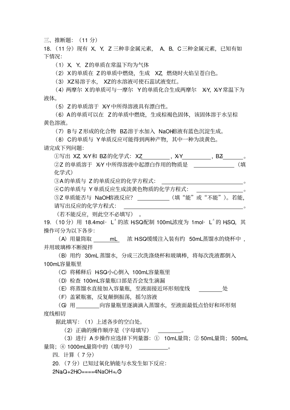 鲁科版高中化学必修一高一第一次月考化学试题_第3页