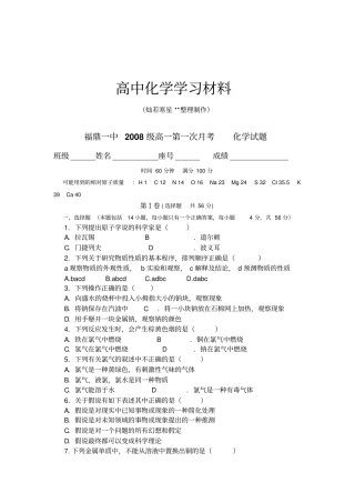 鲁科版高中化学必修一高一第一次月考化学试题