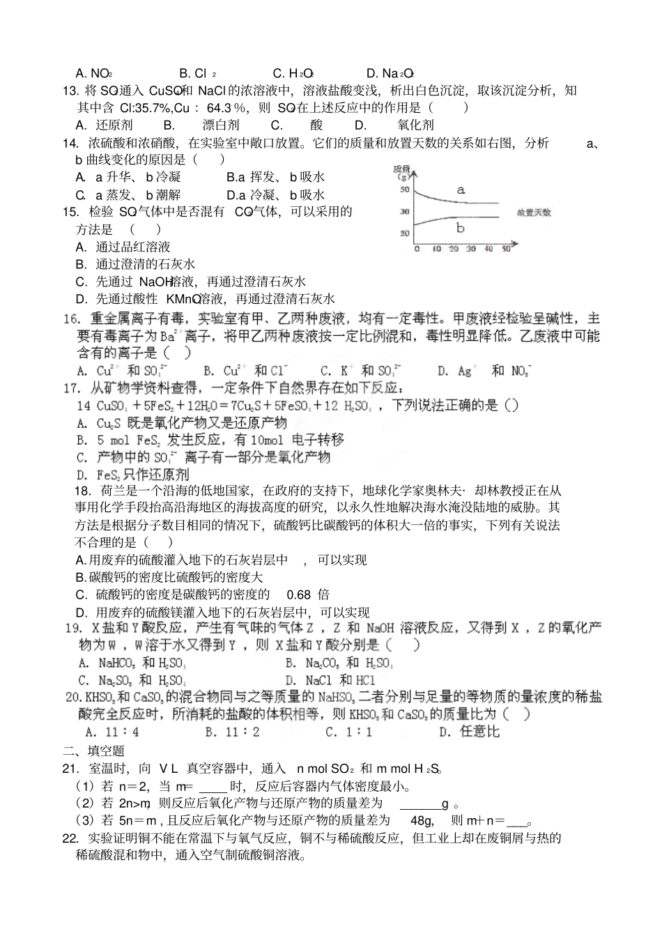 鲁科版高中化学必修一：3硫的转化练习题x_第2页