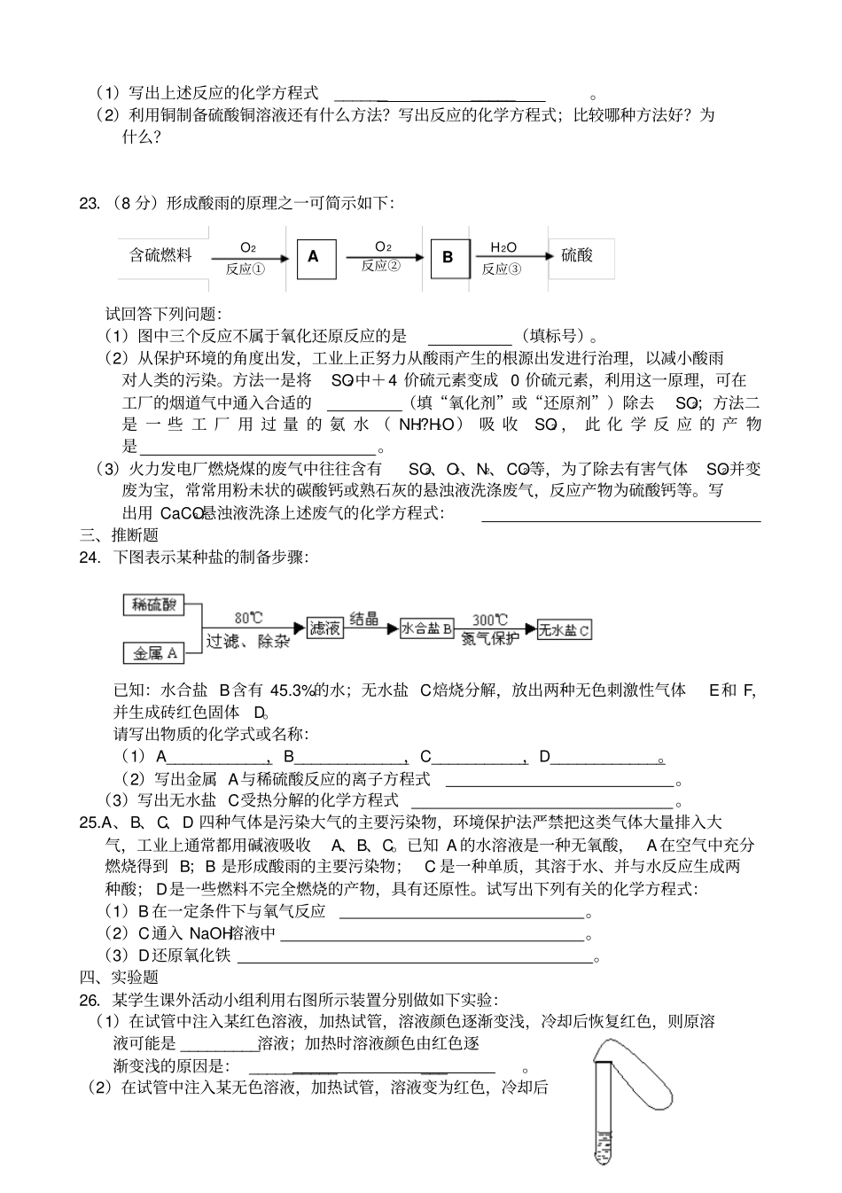 鲁科版高中化学必修一：3硫的转化练习题x_第3页