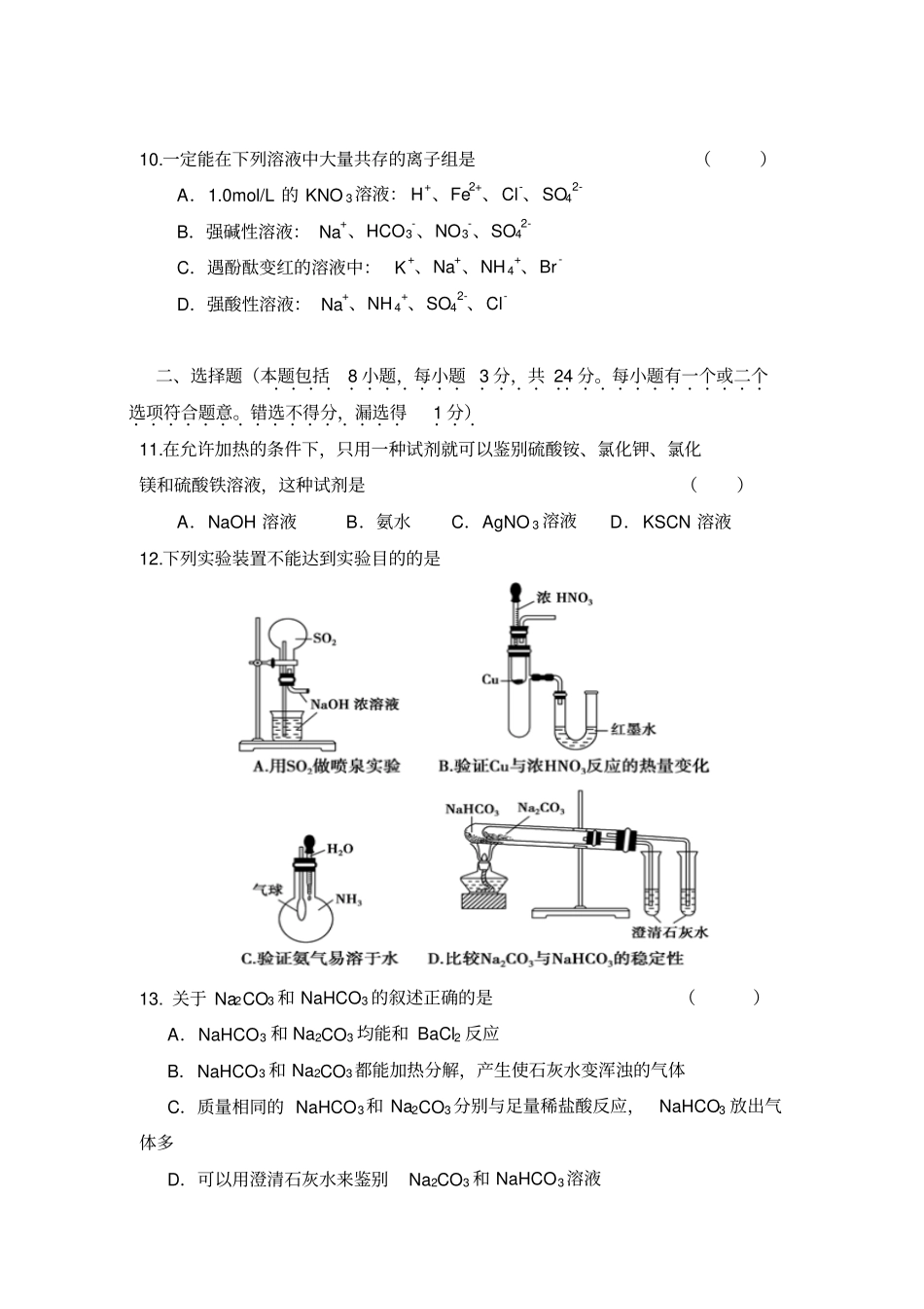 鲁科版高中化学必修一～阶段性测试x_第3页
