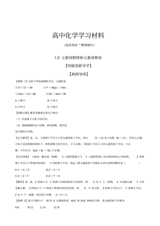 鲁科版高中化学必修二2元素周期律和元素周期表