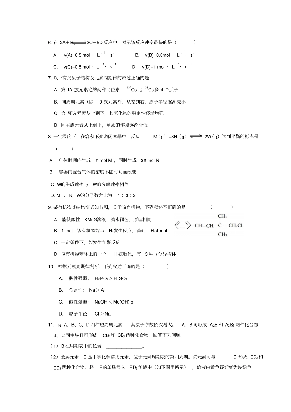 鲁科版高中化学必修二-高一下学期期末复习综合练习题x_第2页