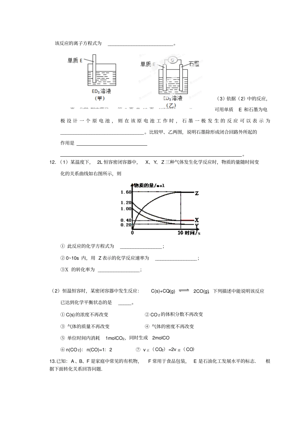 鲁科版高中化学必修二-高一下学期期末复习综合练习题x_第3页