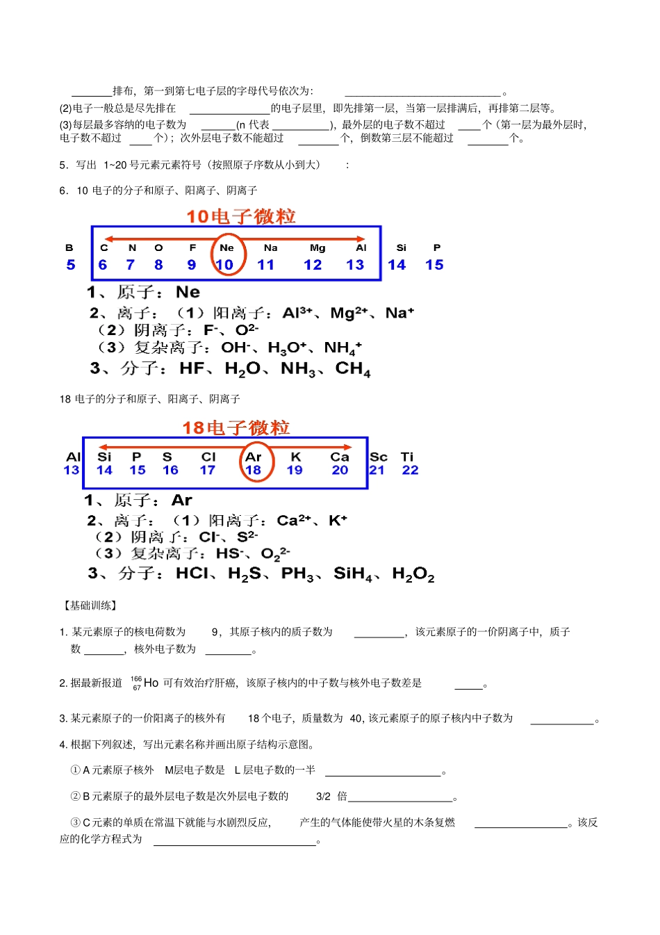 鲁科版高中化学必修二原子结构练习_第2页
