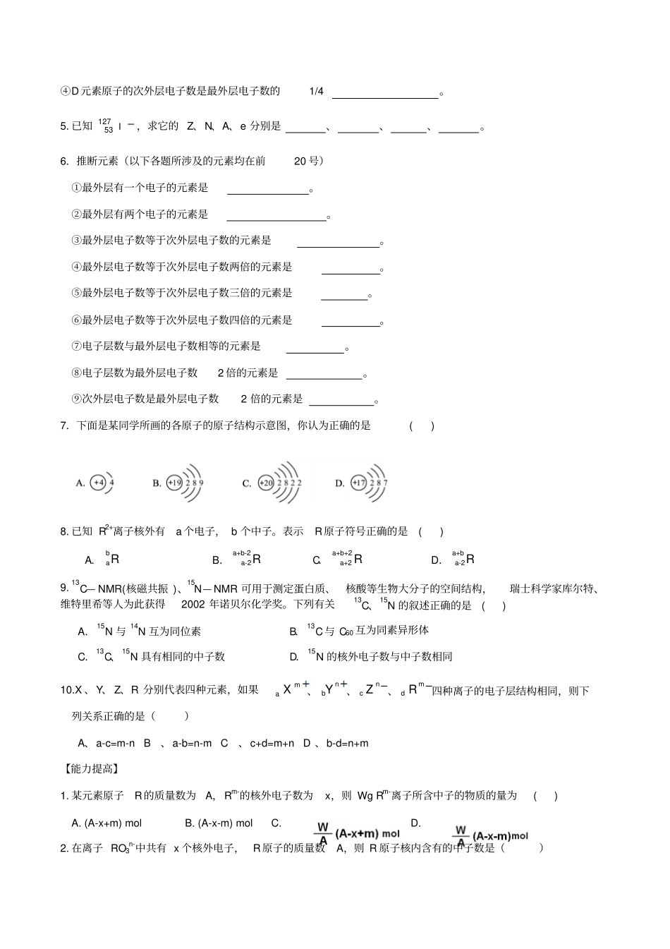 鲁科版高中化学必修二原子结构练习_第3页
