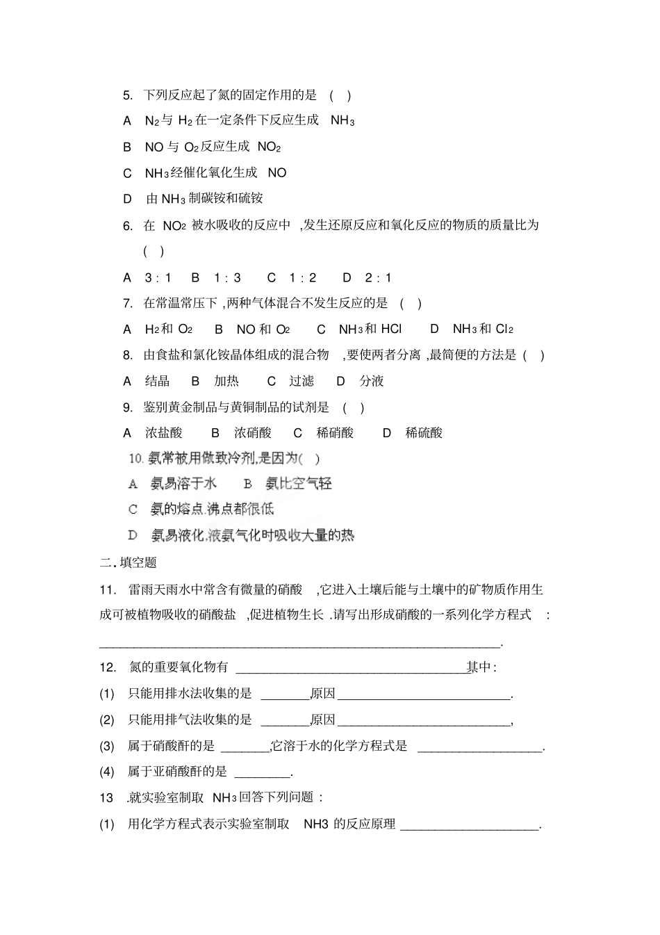 鲁科版高中化学必修一：2氮的循环练习题x_第2页