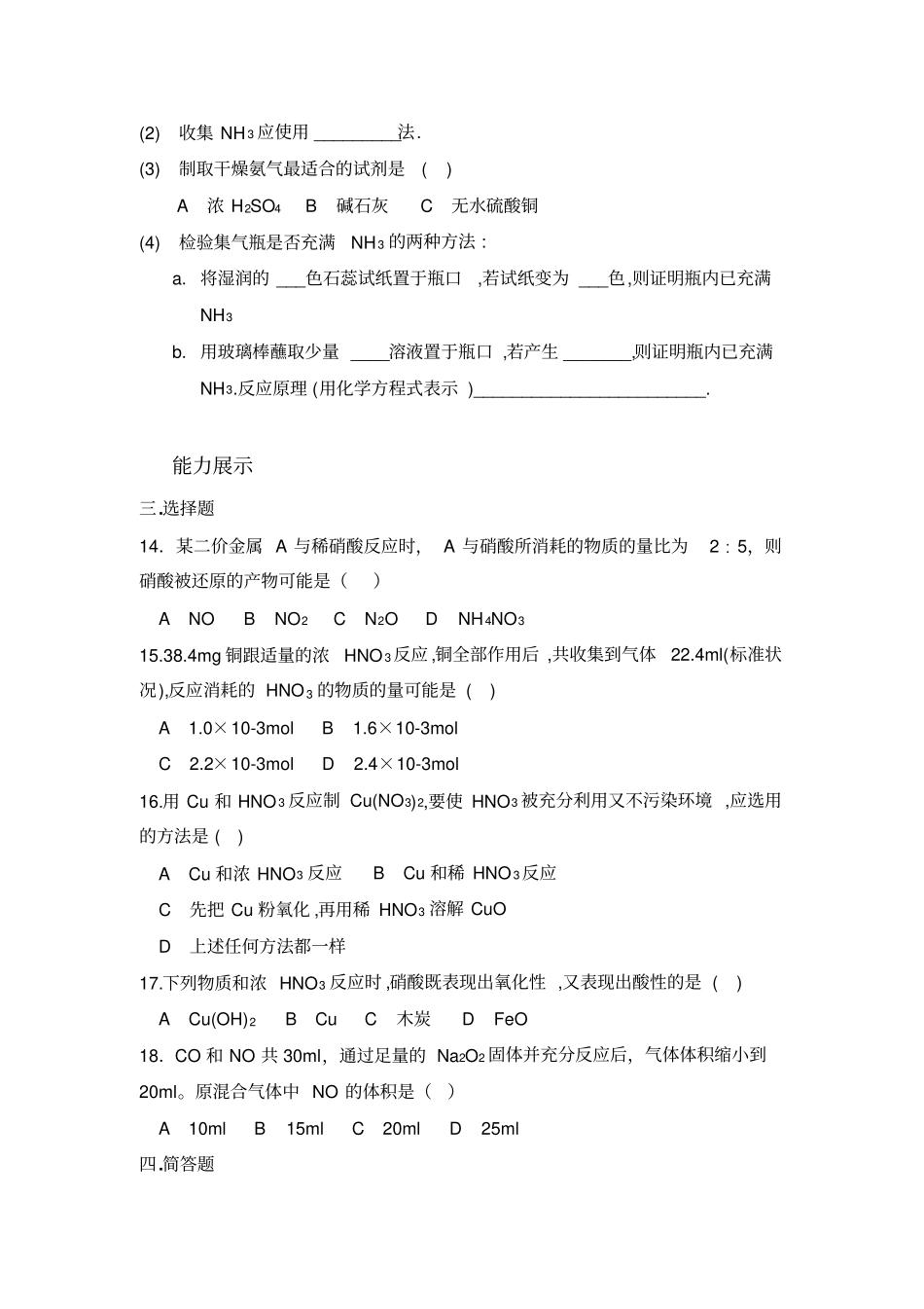 鲁科版高中化学必修一：2氮的循环练习题x_第3页