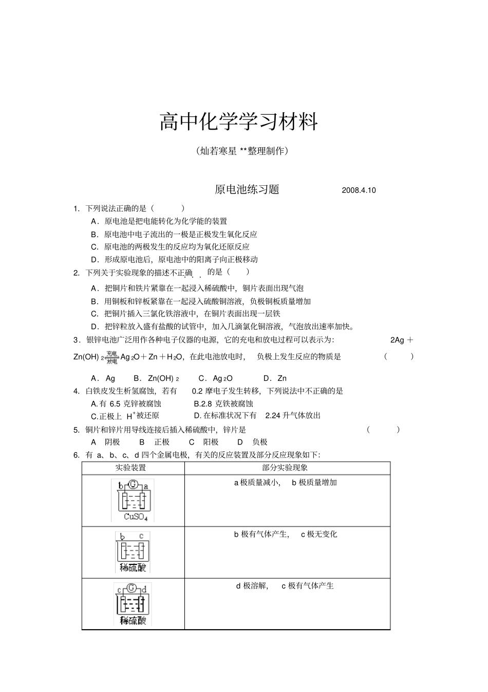 鲁科版高中化学必修二原电池练习题10_第1页