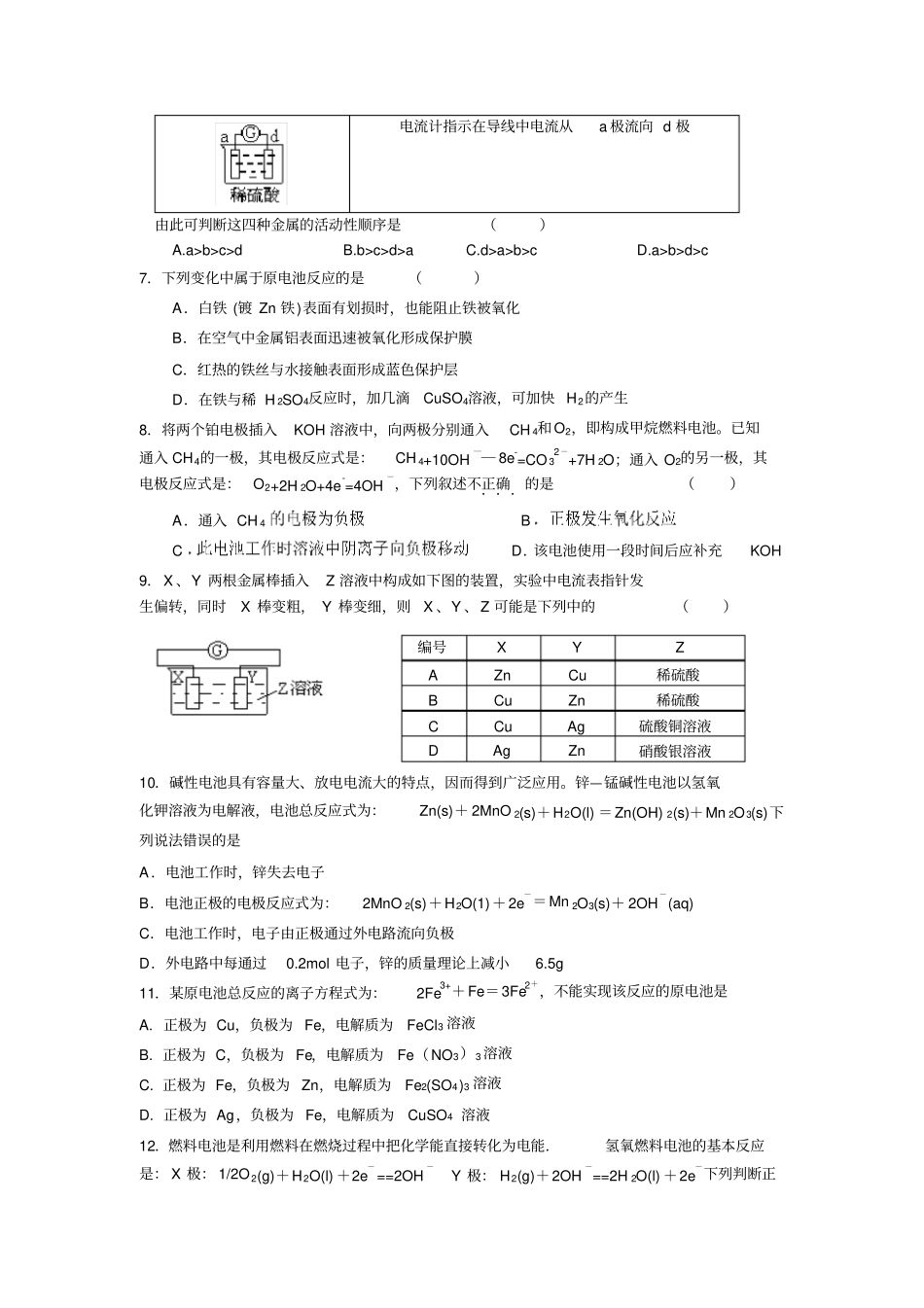 鲁科版高中化学必修二原电池练习题10_第2页